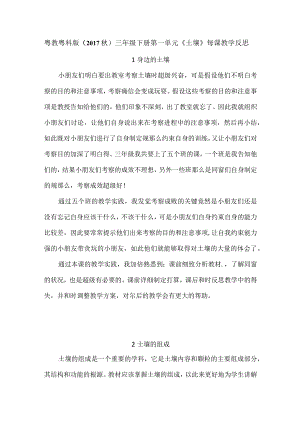 粤教粤科版（2017秋）三年级下册第一单元《土壤》每课教学反思.docx