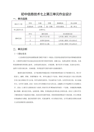 初中信息技术七上第三单元作业设计(优质案例25页).docx