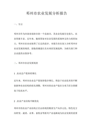 邓州市农业发展分析报告.docx