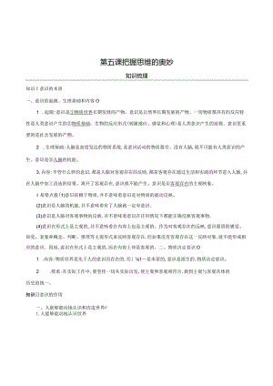 第五课_把握思维的奥妙.docx