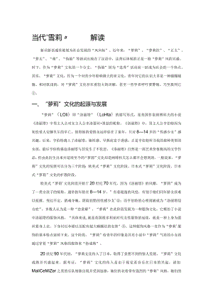 当代“萝莉”文化解读.docx