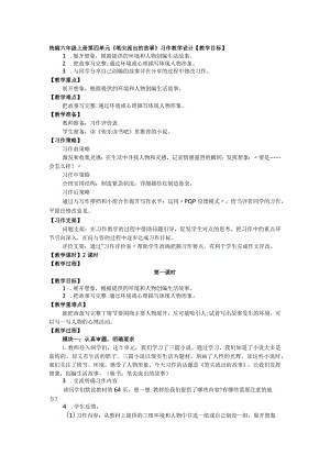 统编六年级上册第四单元《笔尖流出的故事》习作教学设计.docx