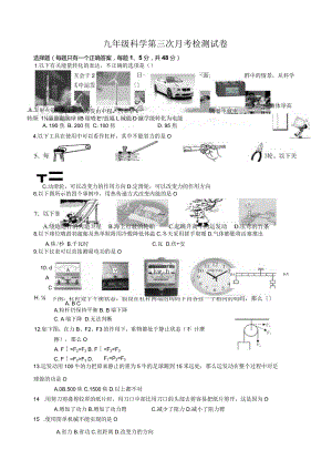 浙教版九年级上第三章科学月考试卷.docx