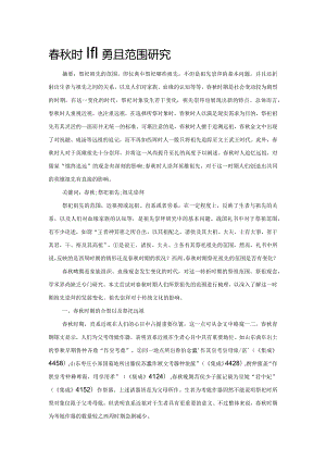 春秋时期祭祖范围研究.docx
