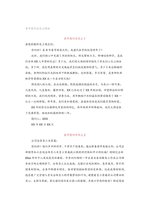 春节慰问信范文模板.docx