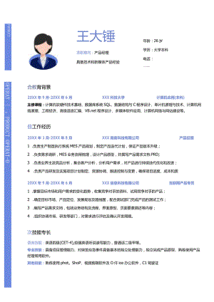 简约产品经理求职简历.docx