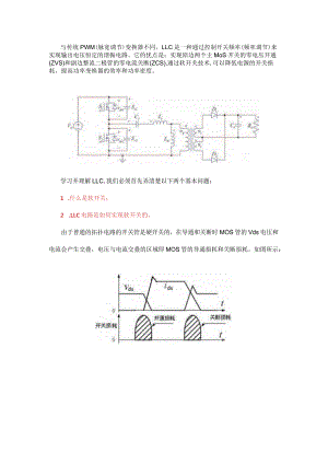 这么完整的LLC原理讲解不分享出来可惜了！.docx