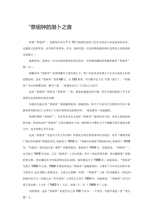 “祭祖单”的弦外之音.docx