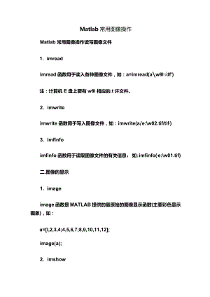 Matlab常用图像操作.docx