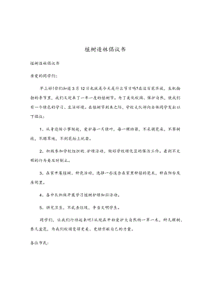 植树造林倡议书.docx
