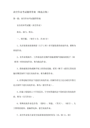 高处高空作业考试题和答案.docx