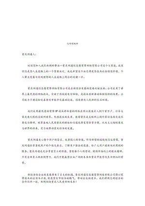 XX网通企业员工管理手册范文.docx