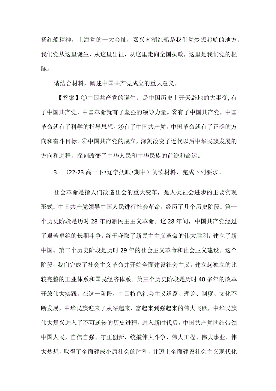 第一单元中国共产党的领导精选高频考题20题非选择题.docx_第2页