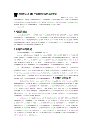 革新与求变：论清末中国盐商阶层的浮现与发展.docx