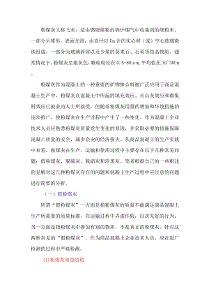 如何通过检测有效控制粉煤灰质量.docx