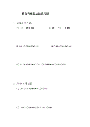 整数有理数加法练习题及参考答案A9.docx