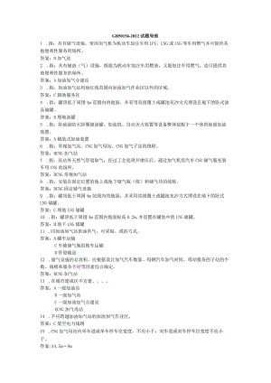 汽车加油站设计和设计规范试题.docx