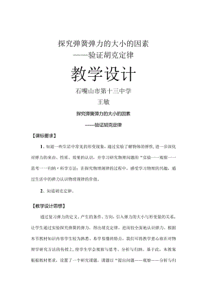 验证胡克定律教学设计.docx