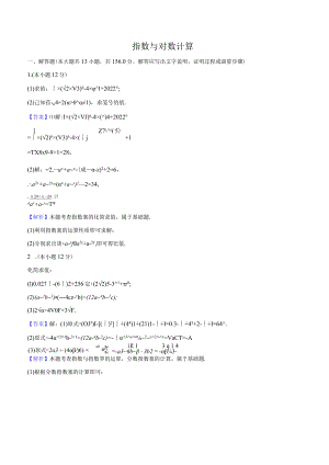 9指数与对数计算-教师用卷.docx