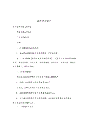 最新劳动合同.docx