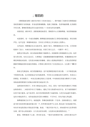 韩熙载夜宴背后的落寞.docx