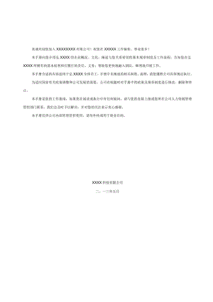 XX科技企业员工手册范文范本.docx