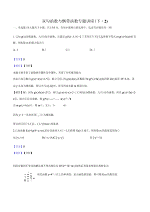 8双勾函数与飘带函数专题讲座（下-2）-教师用卷.docx