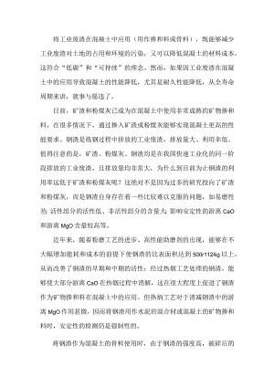 将钢渣用作混凝土骨料要非常慎重.docx