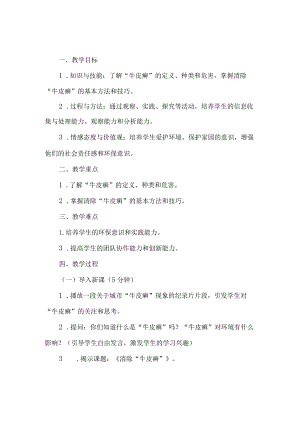 《13清除“牛皮癣”》（教案）四年级上册综合实践活动长春版.docx