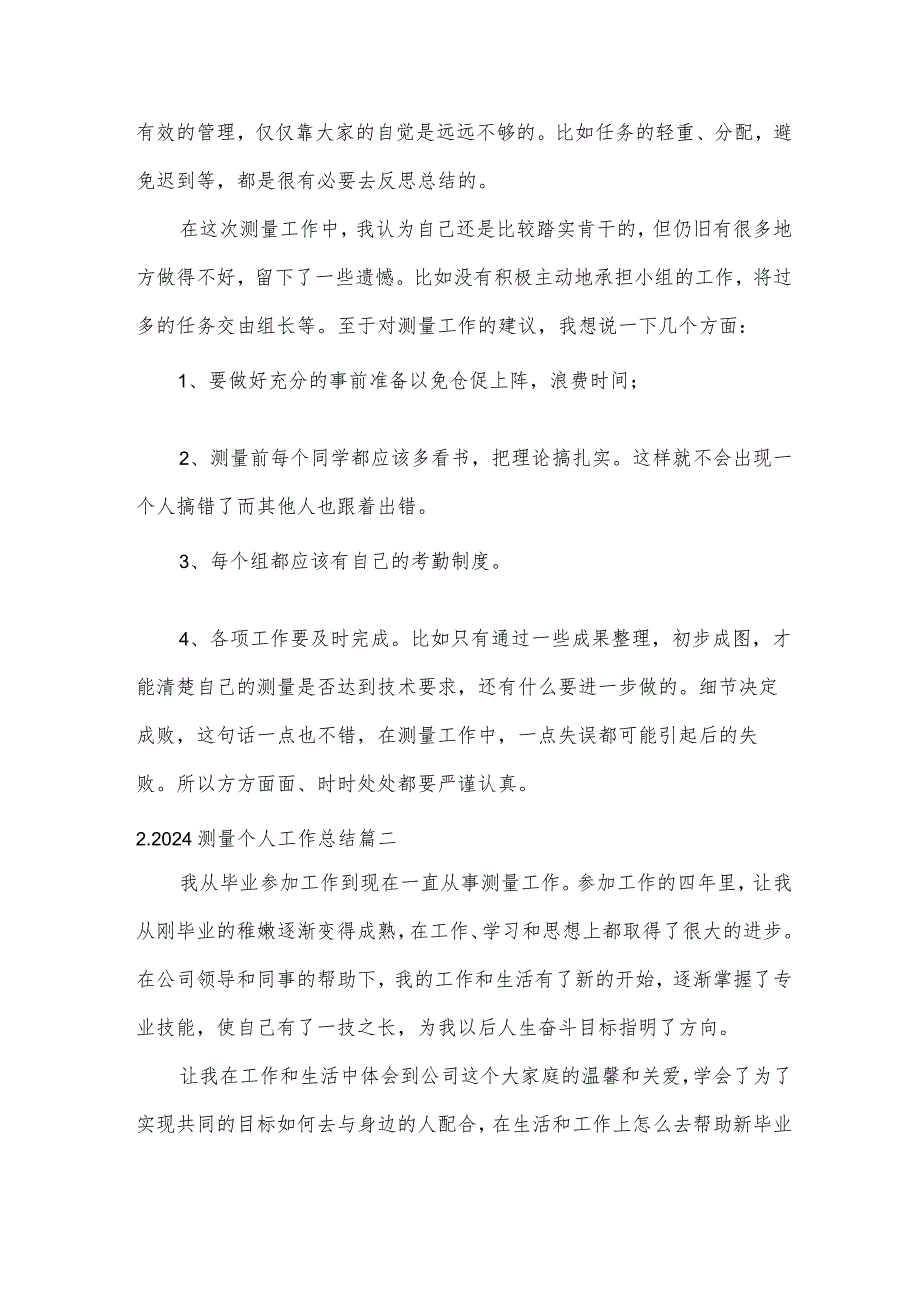 2024测量个人工作总结（范文12篇）.docx_第3页