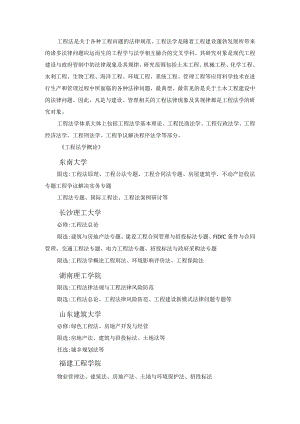 工程法学.docx