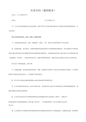 买卖合同模板(通用版本).docx