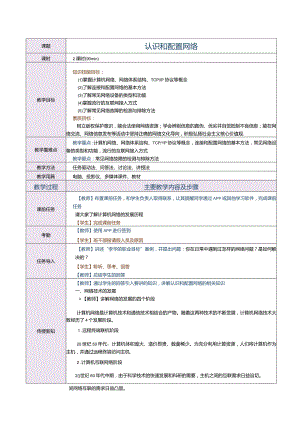 中职《信息技术与人工智能（上册）[Win10+WPS]》教案第7课认识和配置网络.docx