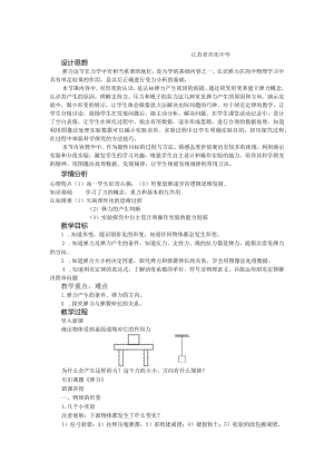 《弹力》教学设计.docx