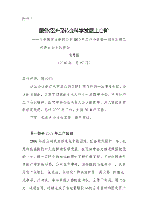 XX电网企业规划工作报告.docx