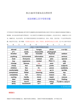 热点03科学新知及自然世界（阅读理解之首字母填空题）（解析版）.docx