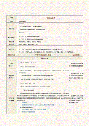 中职《法律常识》教案第11课了解行政法.docx