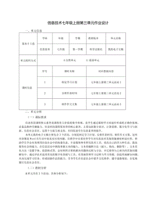 信息技术七年级上册第三单元作业设计(优质案例35页).docx