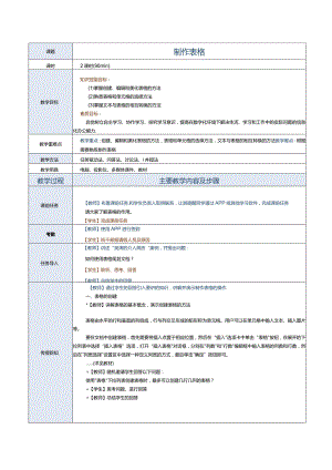 中职《信息技术与人工智能（上册）[Win10+WPS]》教案第14课制作表格.docx