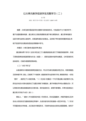 以大单元教学促进学生完整学习（二）.docx