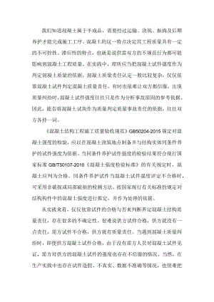 试块强度能否作为判定混凝土质量的依据.docx