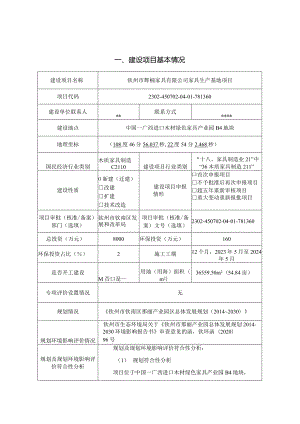 家具有限公司家具生产基地项目环评可研资料环境影响.docx