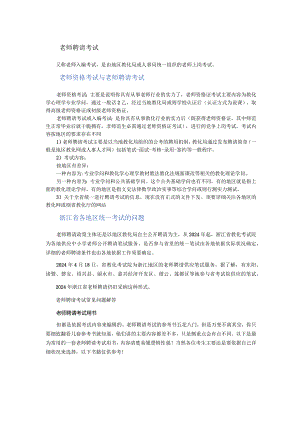 中学2024年教师招聘考试教材教育理论综合知识必考.docx