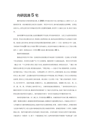 寻访扬州盐商古宅.docx