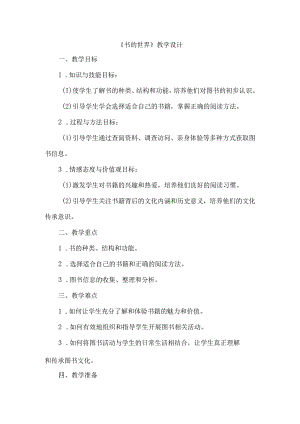 《41书的世界》（教案）四年级上册综合实践活动安徽大学版.docx