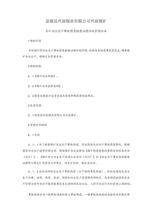 事故隐患排查治理分级管理办法.docx