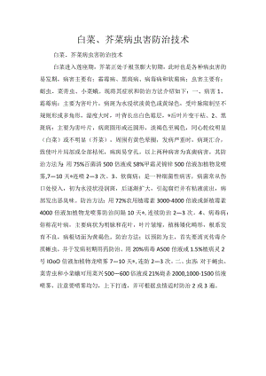 白菜、芥菜病虫害防治技术.docx