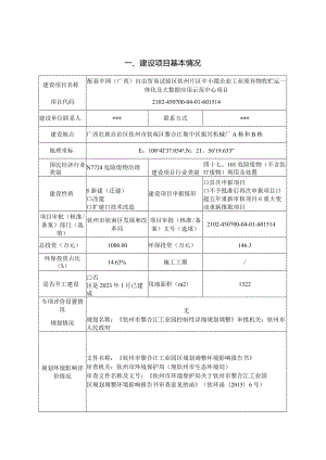 中小微企业工业废弃物收贮运一体化及大数据应用示范中心项目环评可研资料环境影响.docx