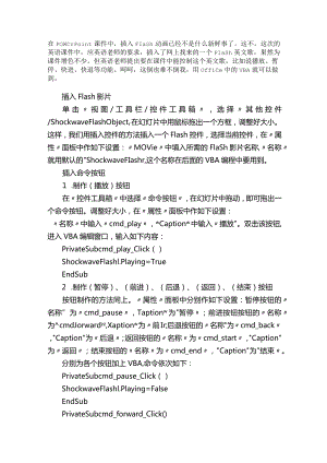 PowerPoint课件中Flash控制攻略_PowerPoint课件制作教程.docx