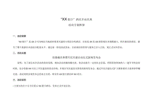 假日酒店开业庆典活动方案.docx